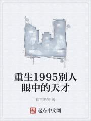 重生1995别人眼中的天才