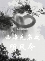 山海无名之听风令